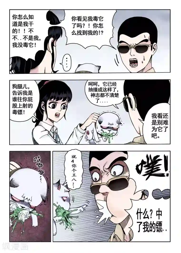 我的1000万第11话 多管闲事