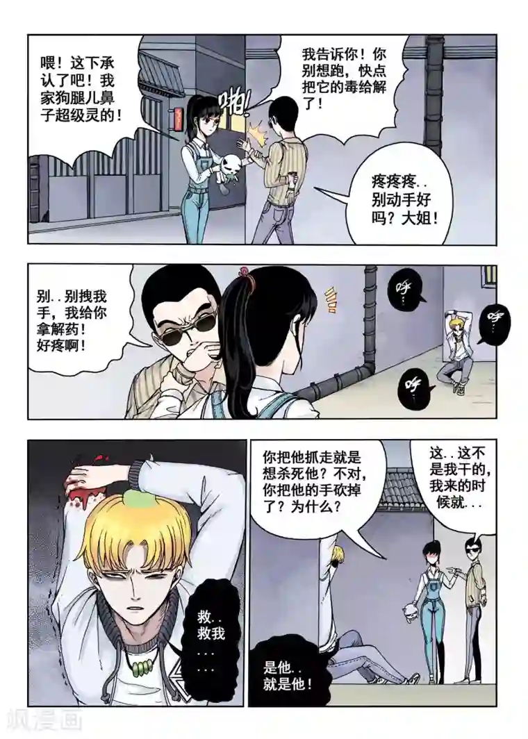 我的1000万第11话 多管闲事