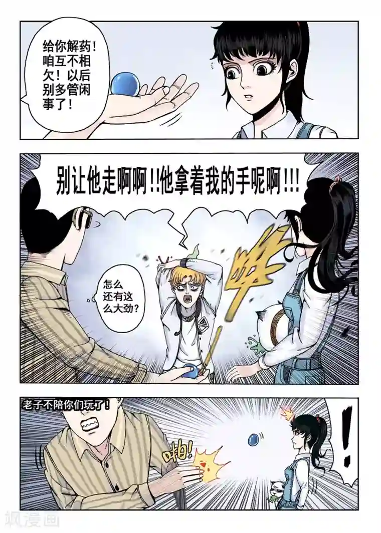 我的1000万第11话 多管闲事