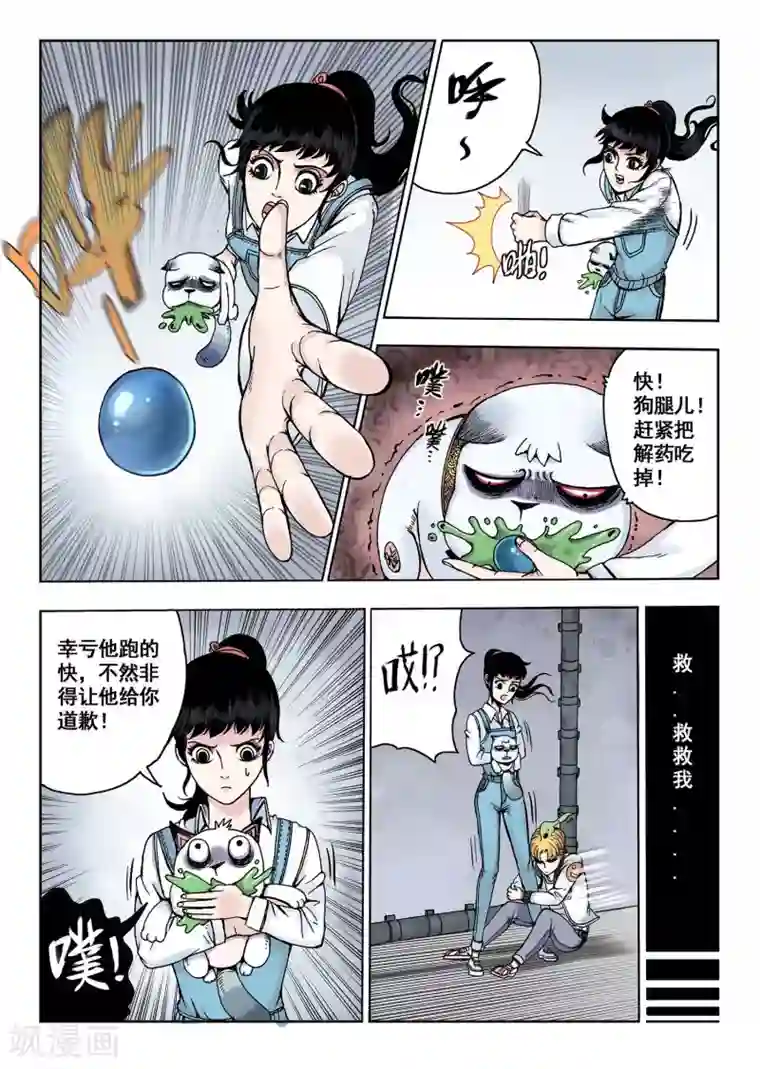 我的1000万第11话 多管闲事