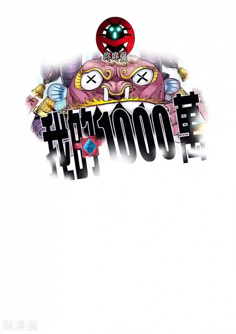 我的1000万第11话 多管闲事