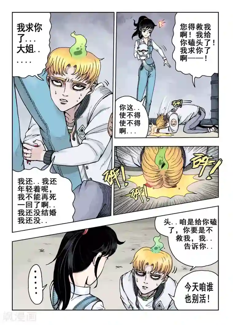 我的1000万第12话 给你磕头了