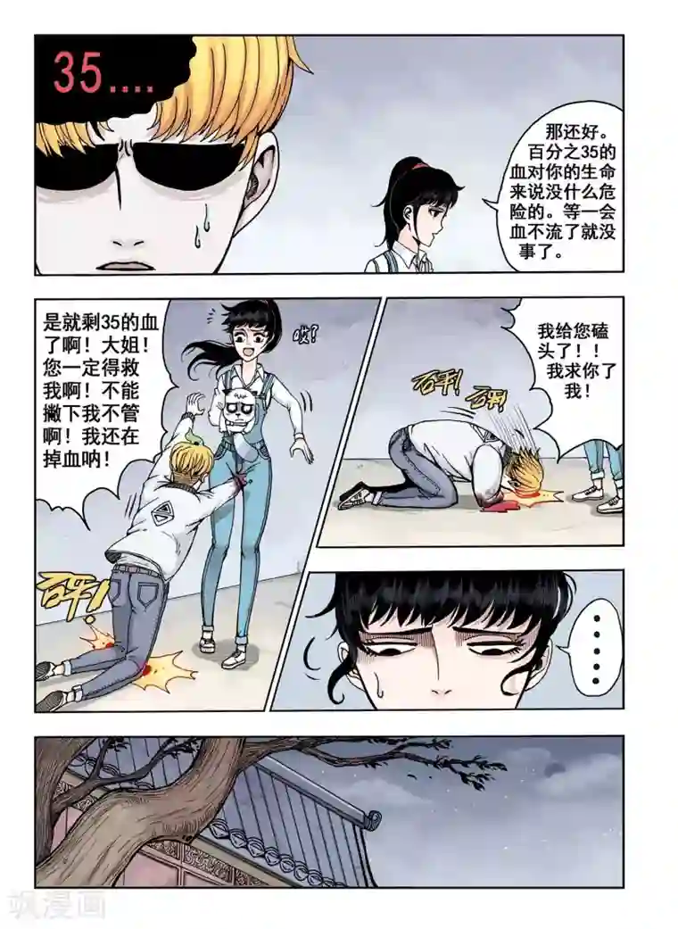 我的1000万第12话 给你磕头了