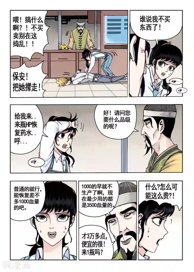 我的1000万第12话 给你磕头了