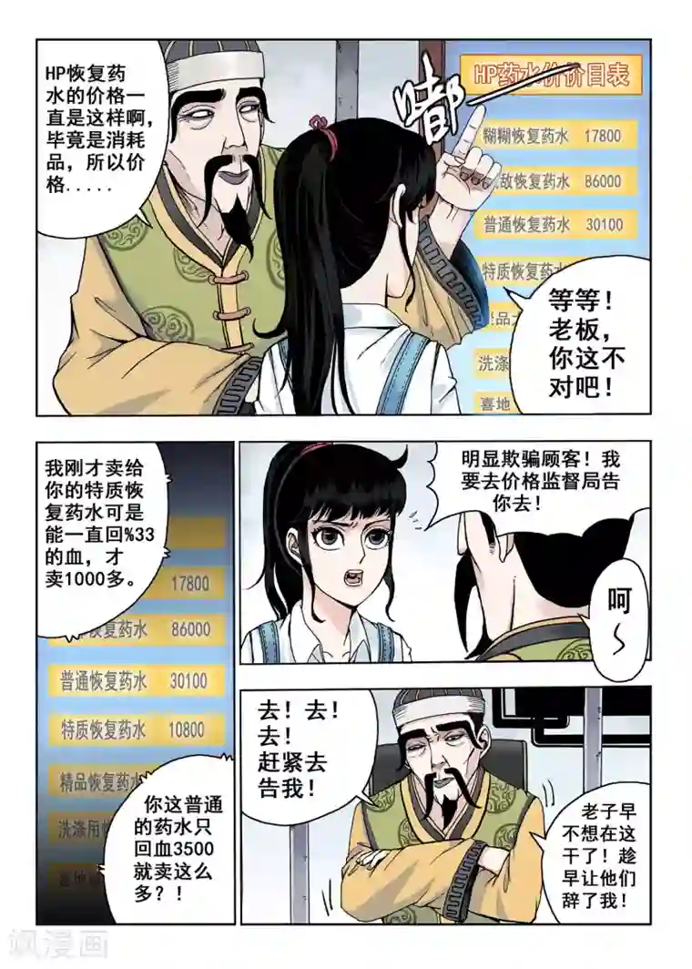 我的1000万第13话 生意人