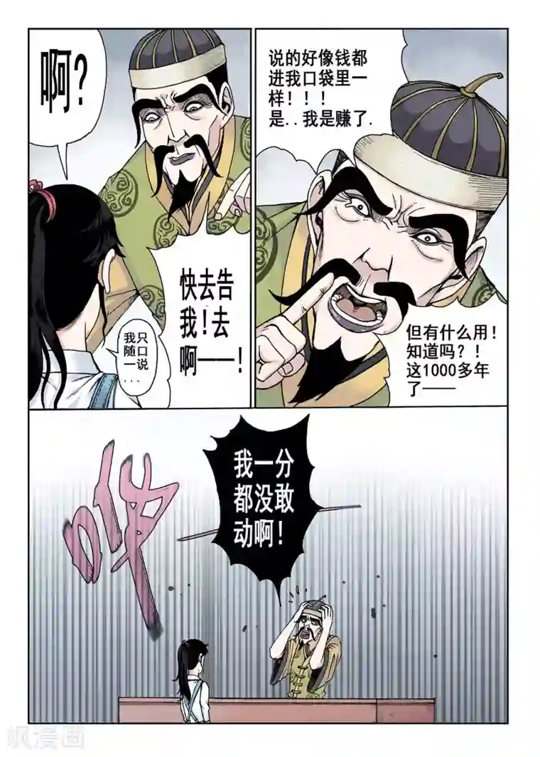 我的1000万第13话 生意人