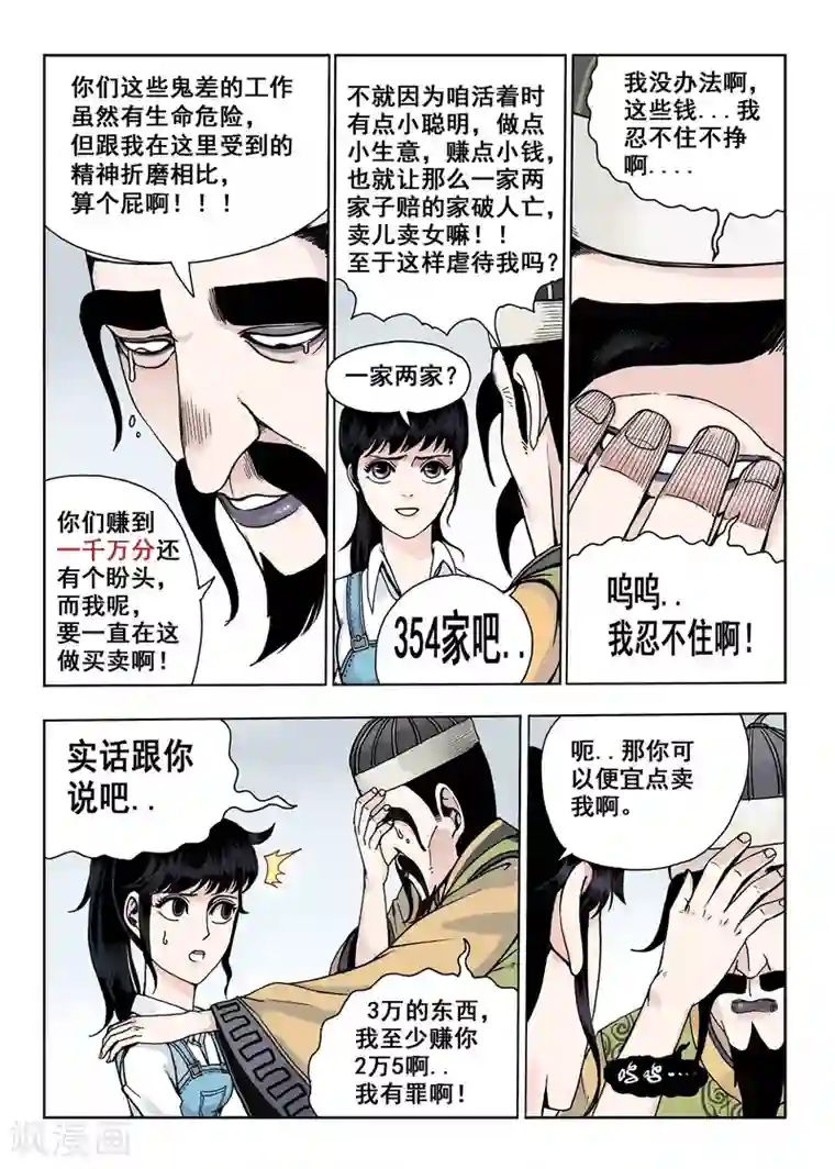 我的1000万第13话 生意人