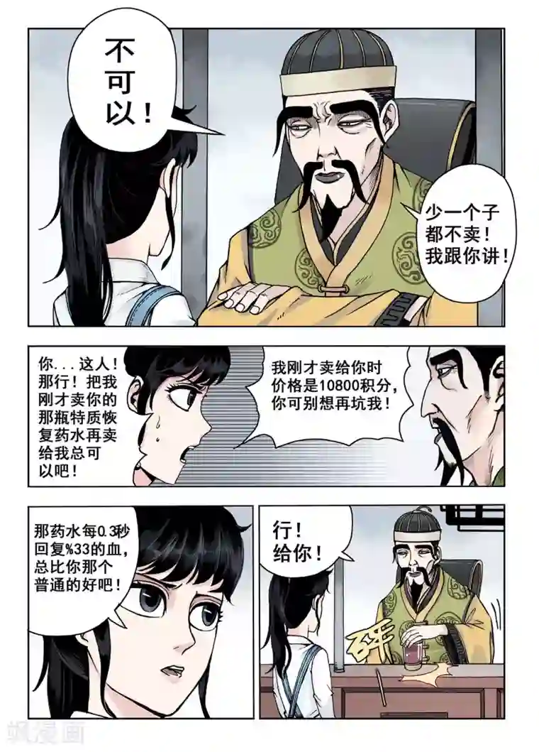 我的1000万第13话 生意人