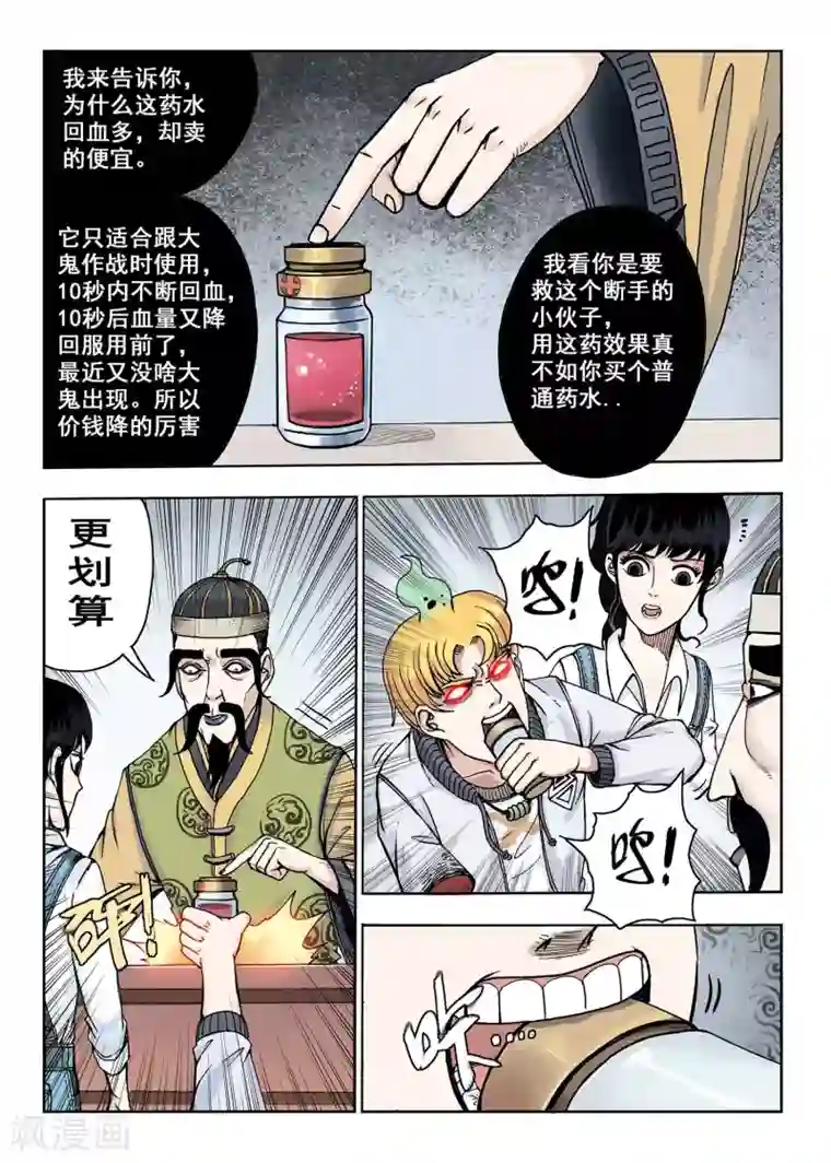 我的1000万第13话 生意人