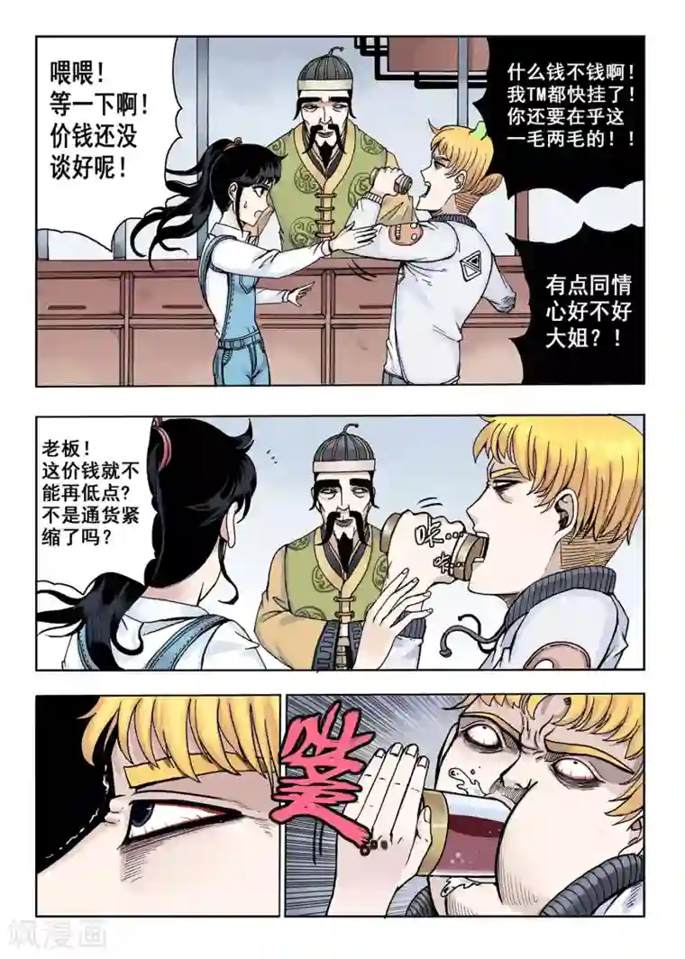 我的1000万第13话 生意人