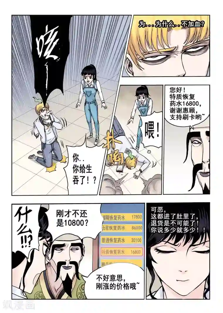 我的1000万第13话 生意人