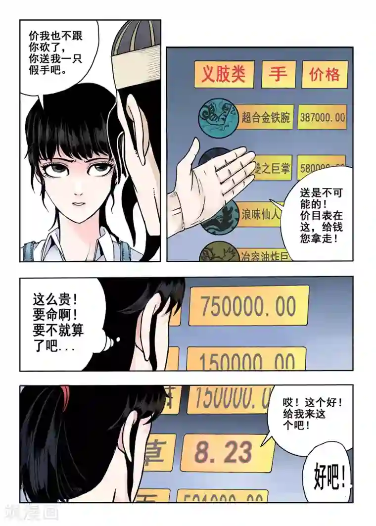 我的1000万第13话 生意人