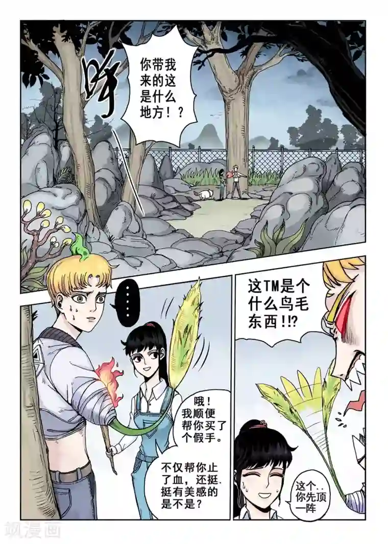 我的1000万第14话 长鼻鬼