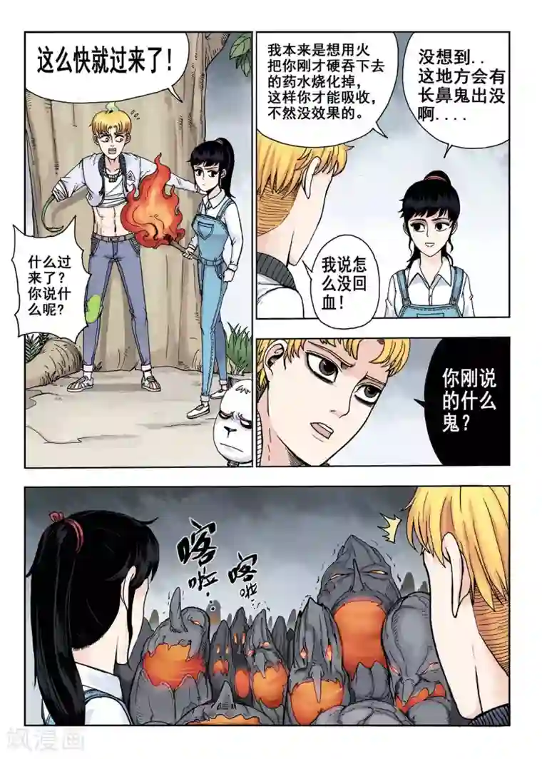 我的1000万第14话 长鼻鬼