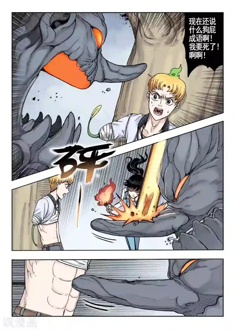 我的1000万第14话 长鼻鬼