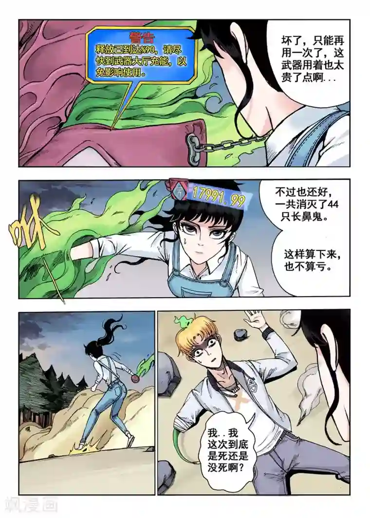 我的1000万第16话 这不是讹人吗