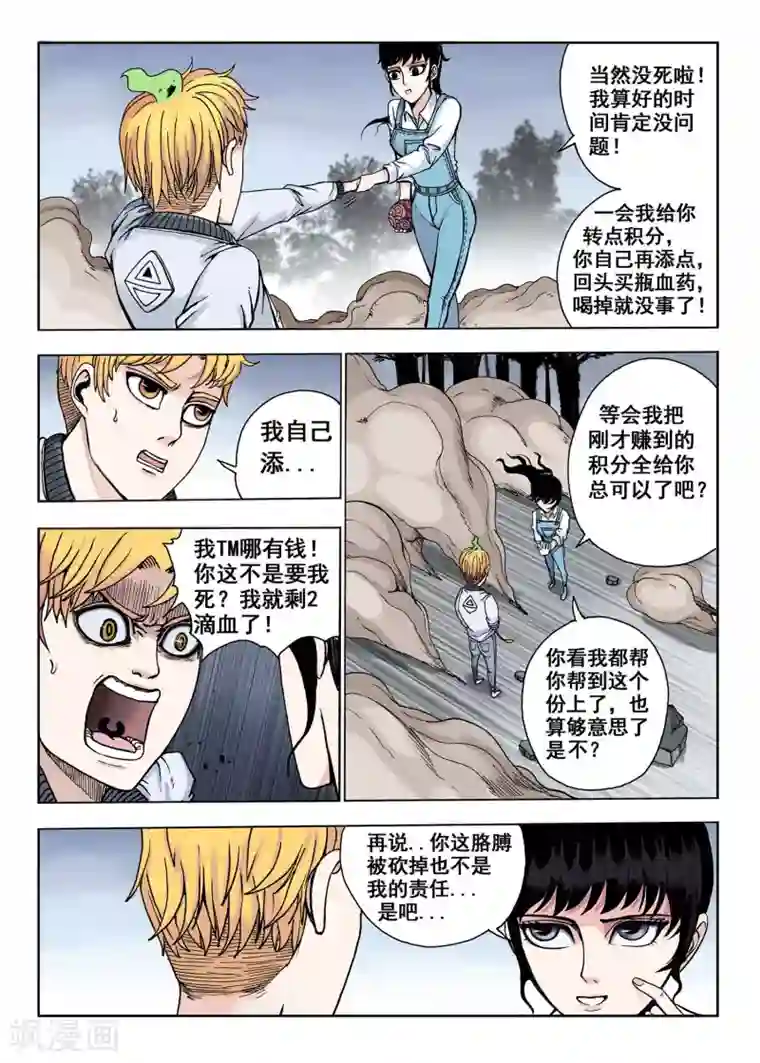 我的1000万第16话 这不是讹人吗