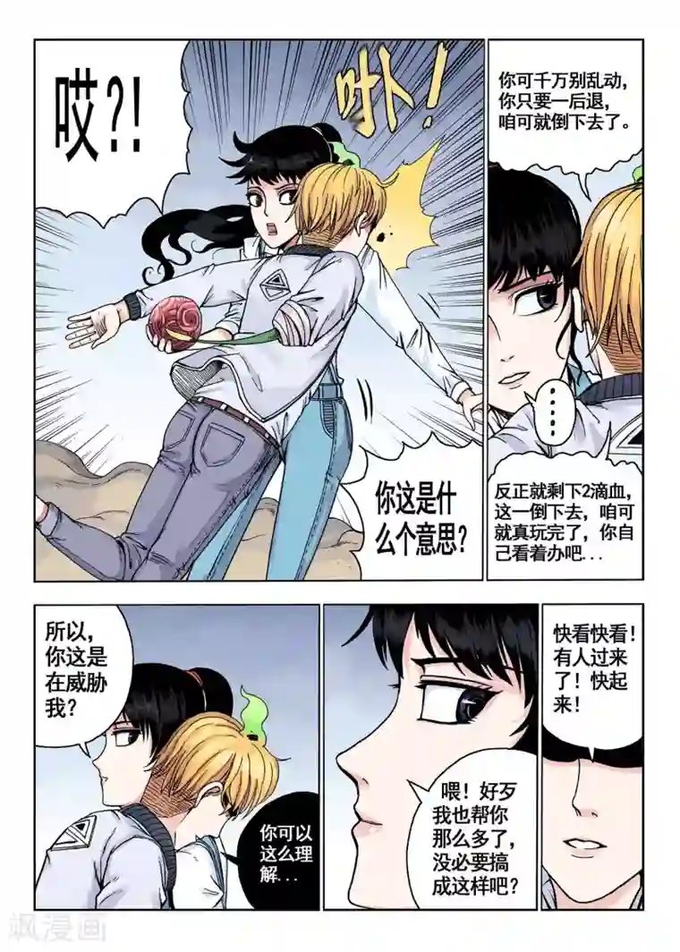 我的1000万第16话 这不是讹人吗