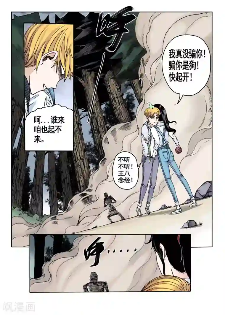 我的1000万第16话 这不是讹人吗