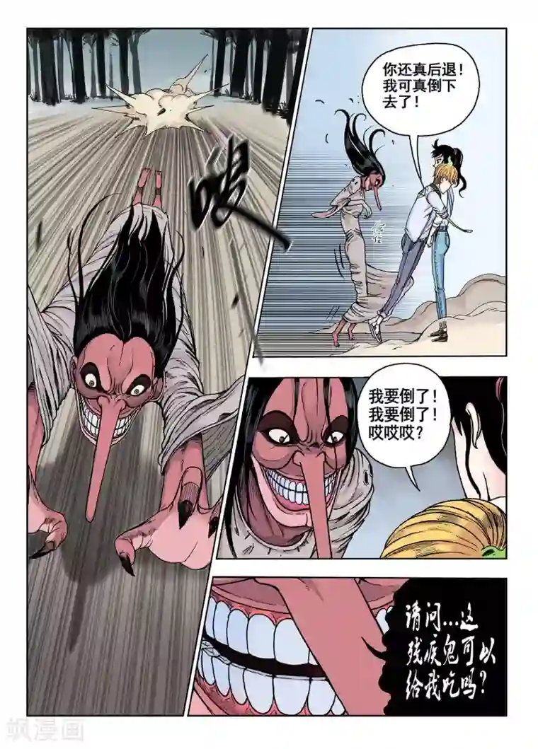 我的1000万第16话 这不是讹人吗