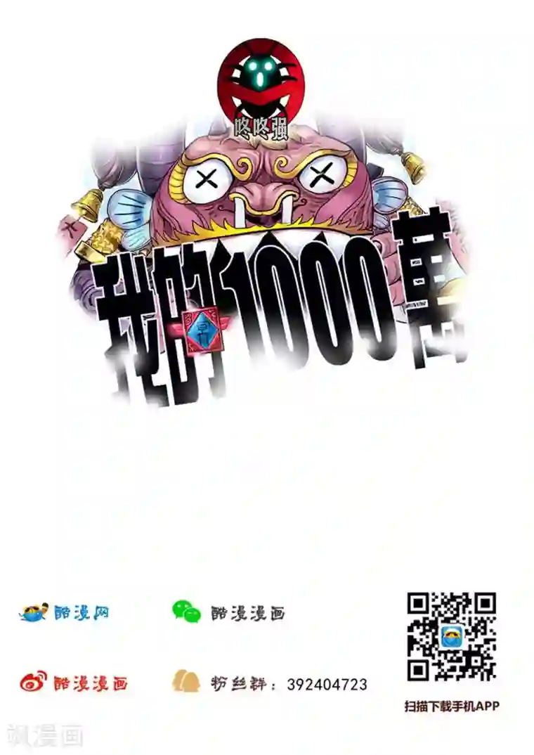 我的1000万第16话 这不是讹人吗