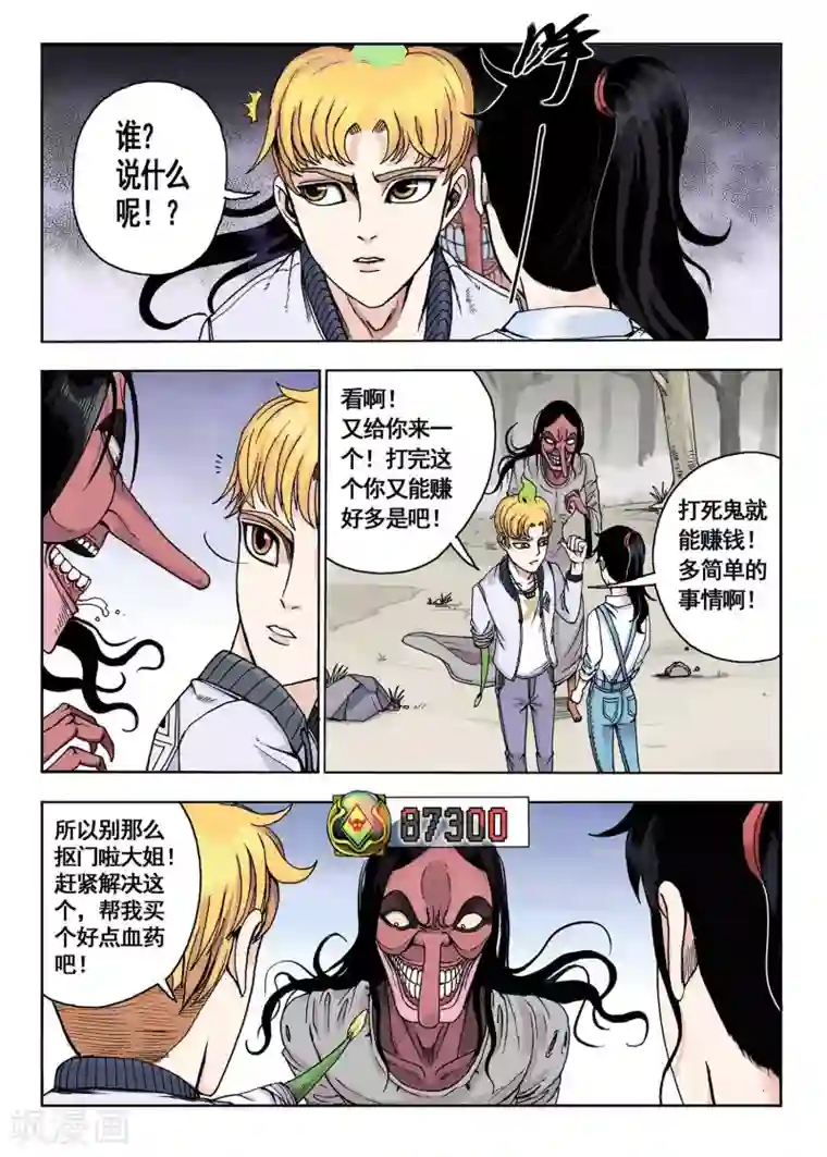 我的1000万第17话 鸟人