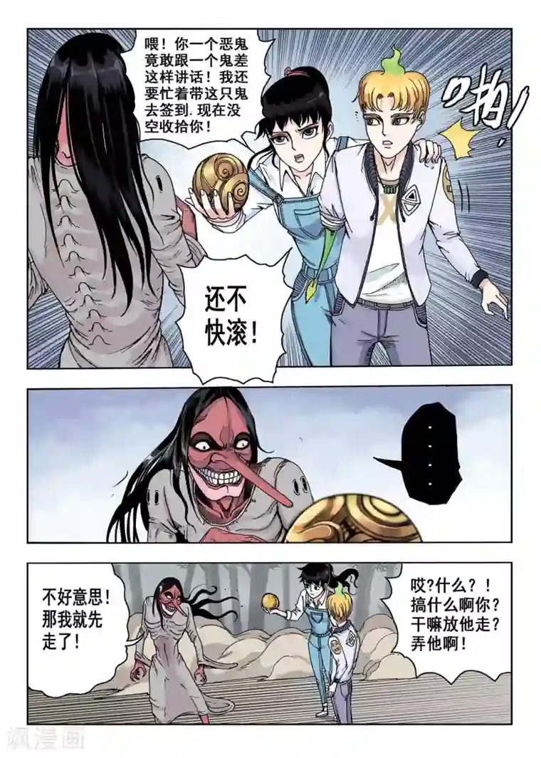 我的1000万第17话 鸟人