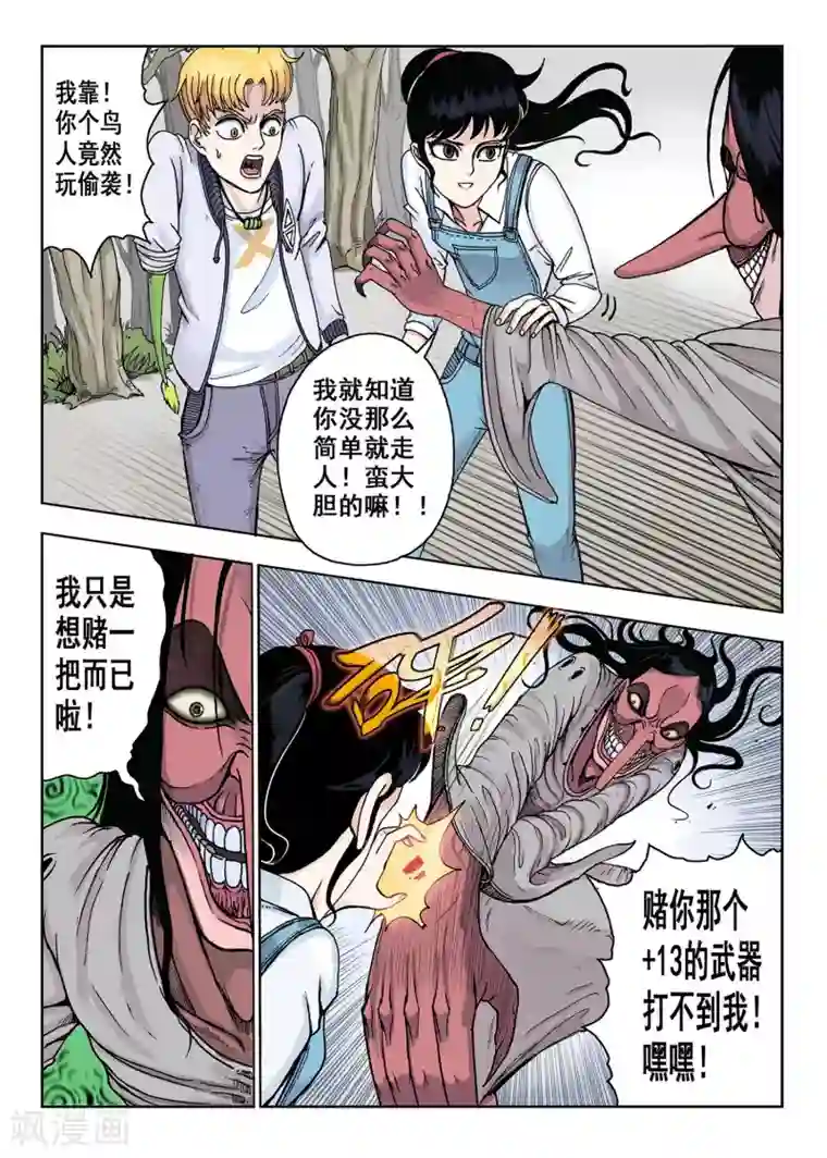 我的1000万第17话 鸟人