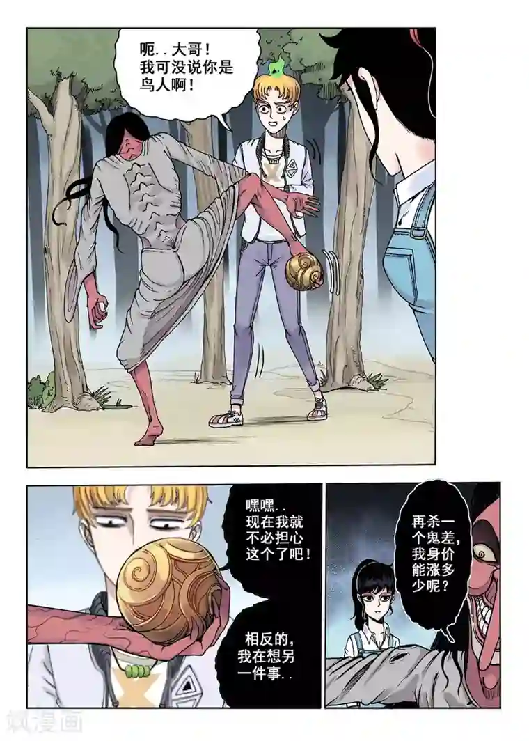 我的1000万第17话 鸟人