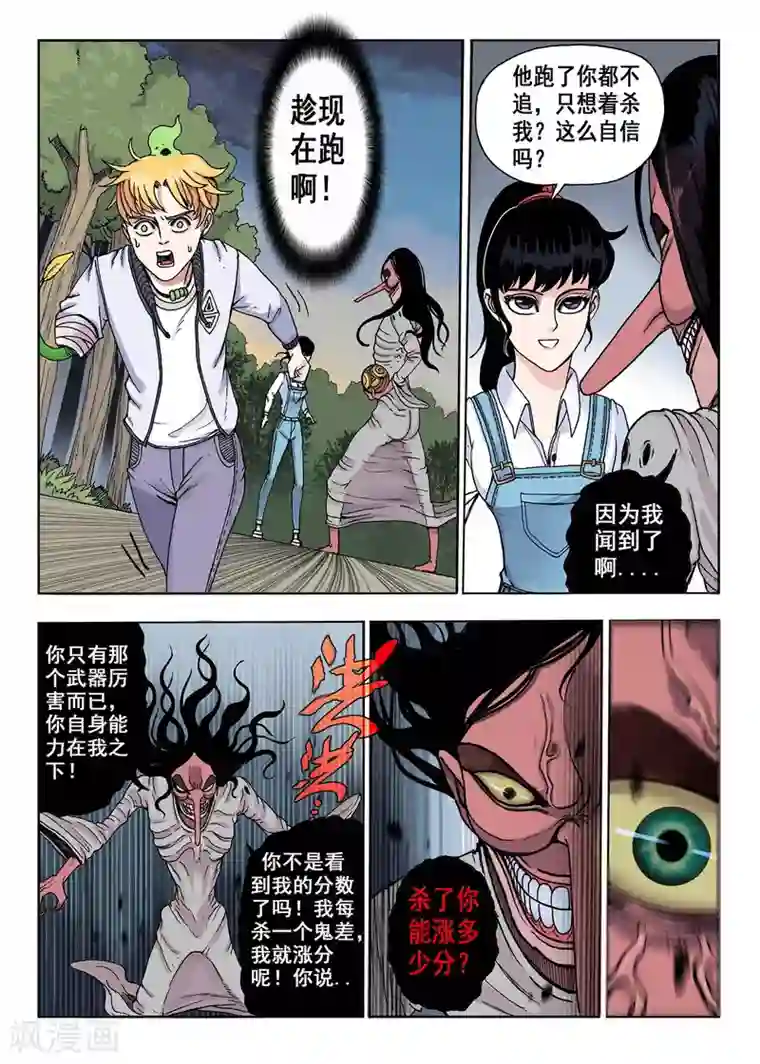 我的1000万第17话 鸟人