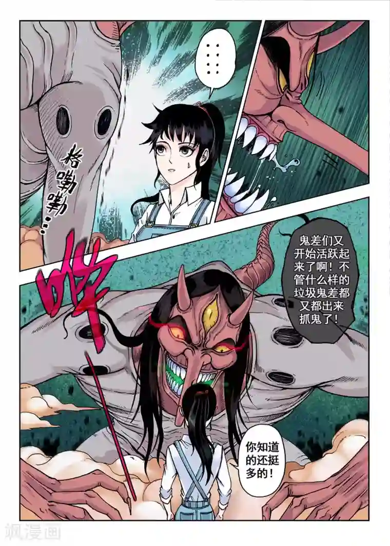 我的1000万第18话 工作啊工作