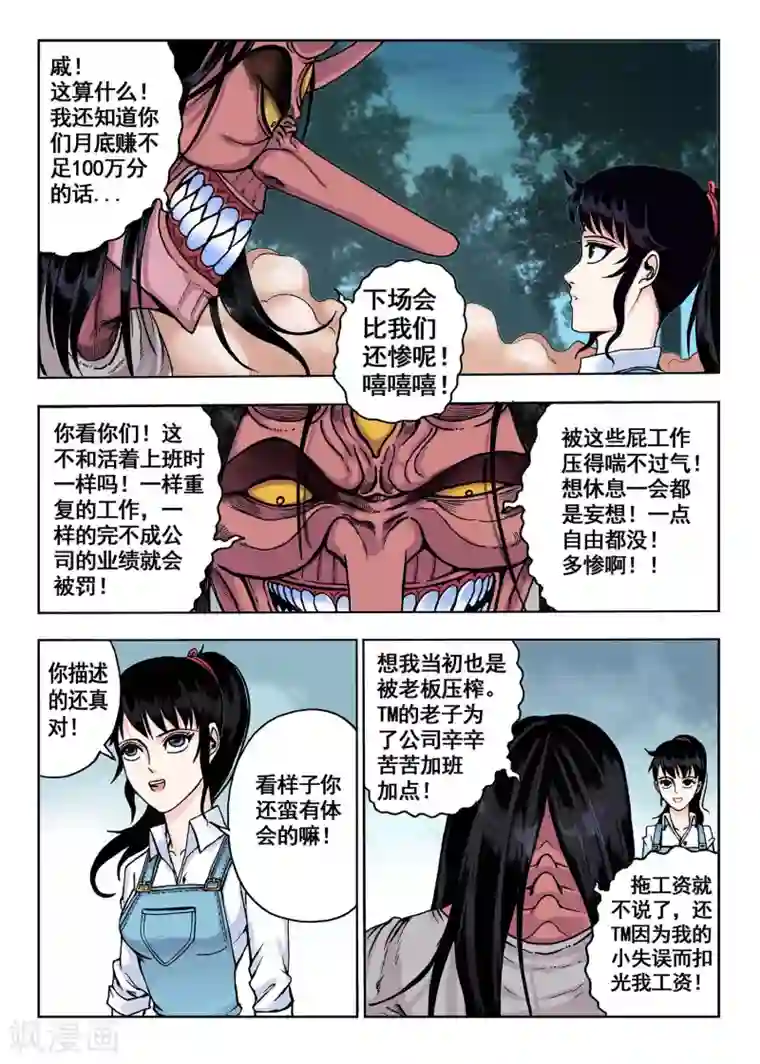 我的1000万第18话 工作啊工作