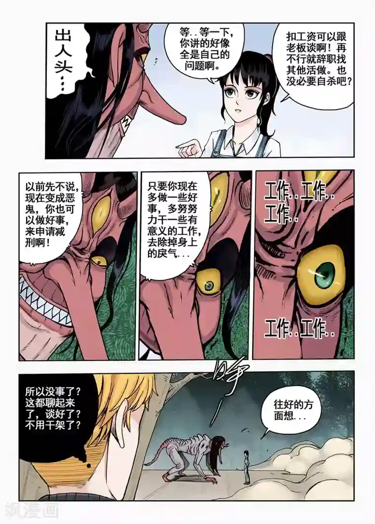 我的1000万第18话 工作啊工作