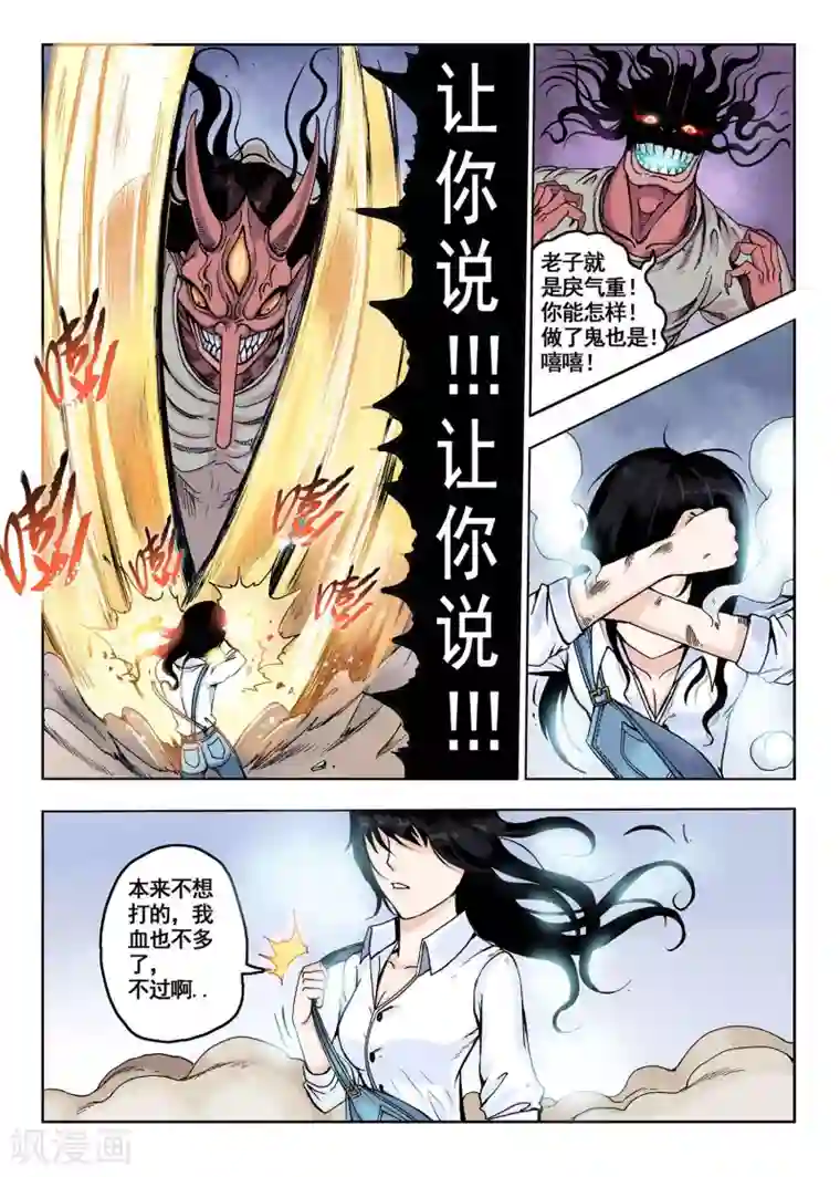 我的1000万第18话 工作啊工作