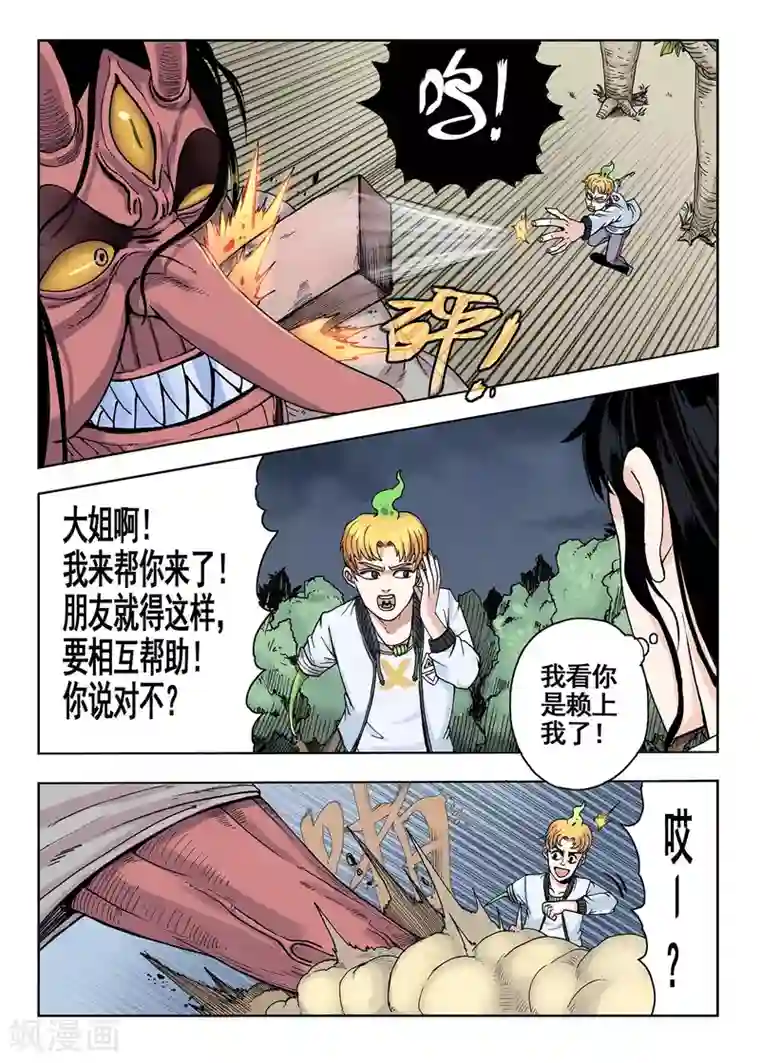 我的1000万第19话 帮忙？