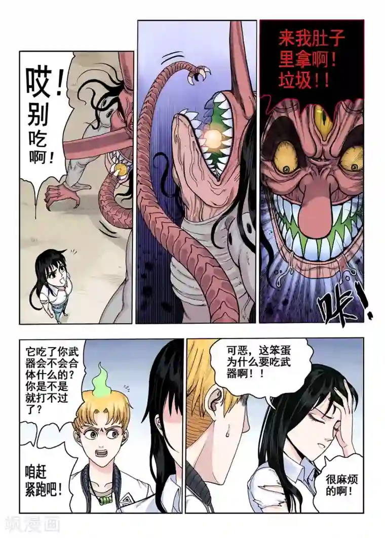 我的1000万第19话 帮忙？