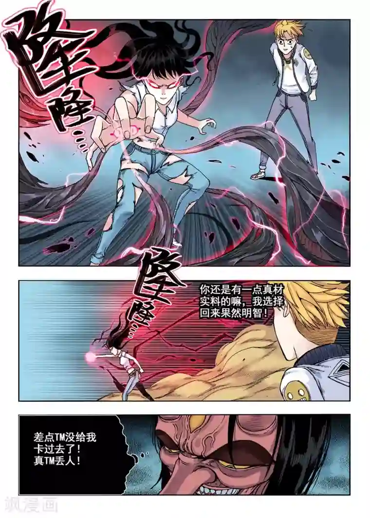 我的1000万第20话 开个玩笑嘛