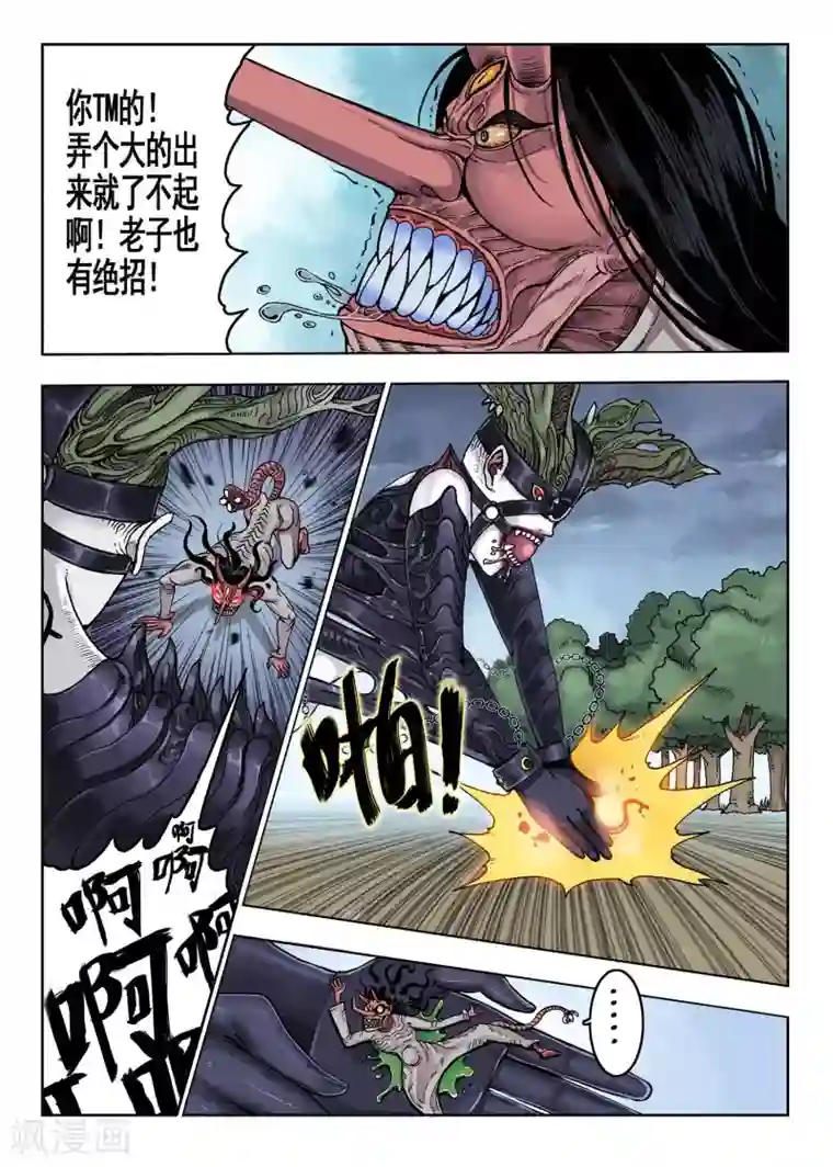 我的1000万第20话 开个玩笑嘛