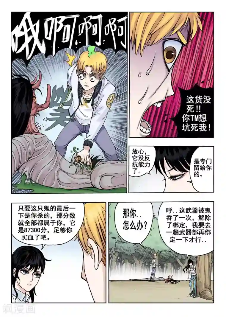 我的1000万第20话 开个玩笑嘛