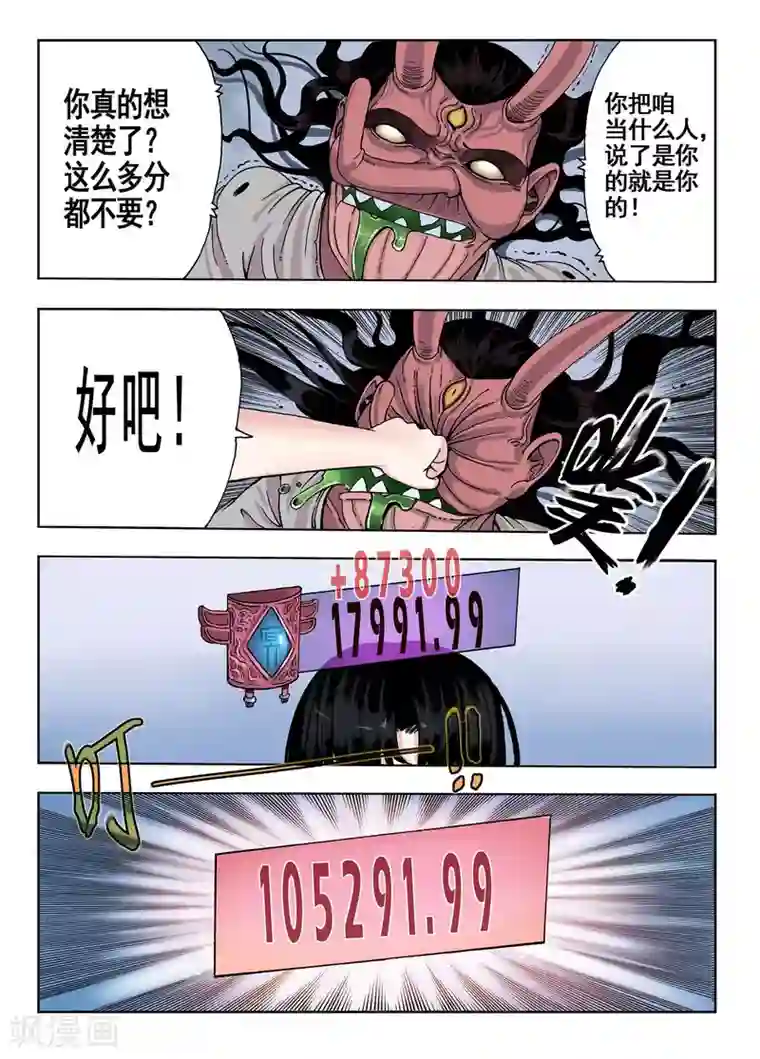 我的1000万第21话 武器部