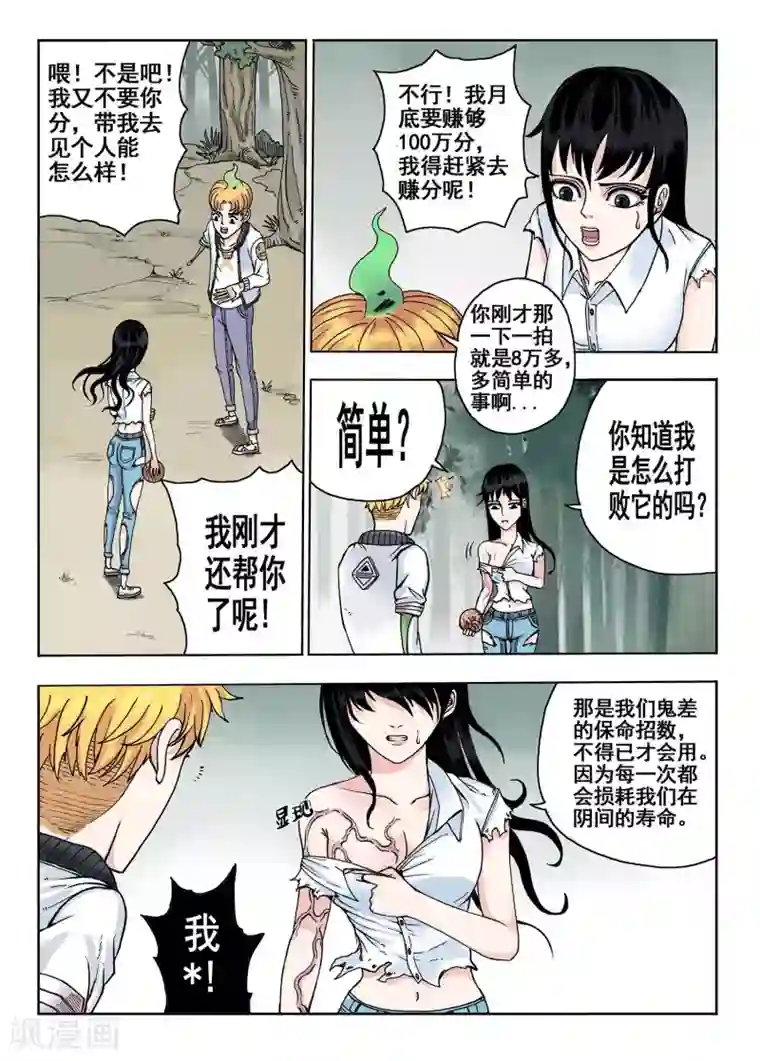 我的1000万第21话 武器部