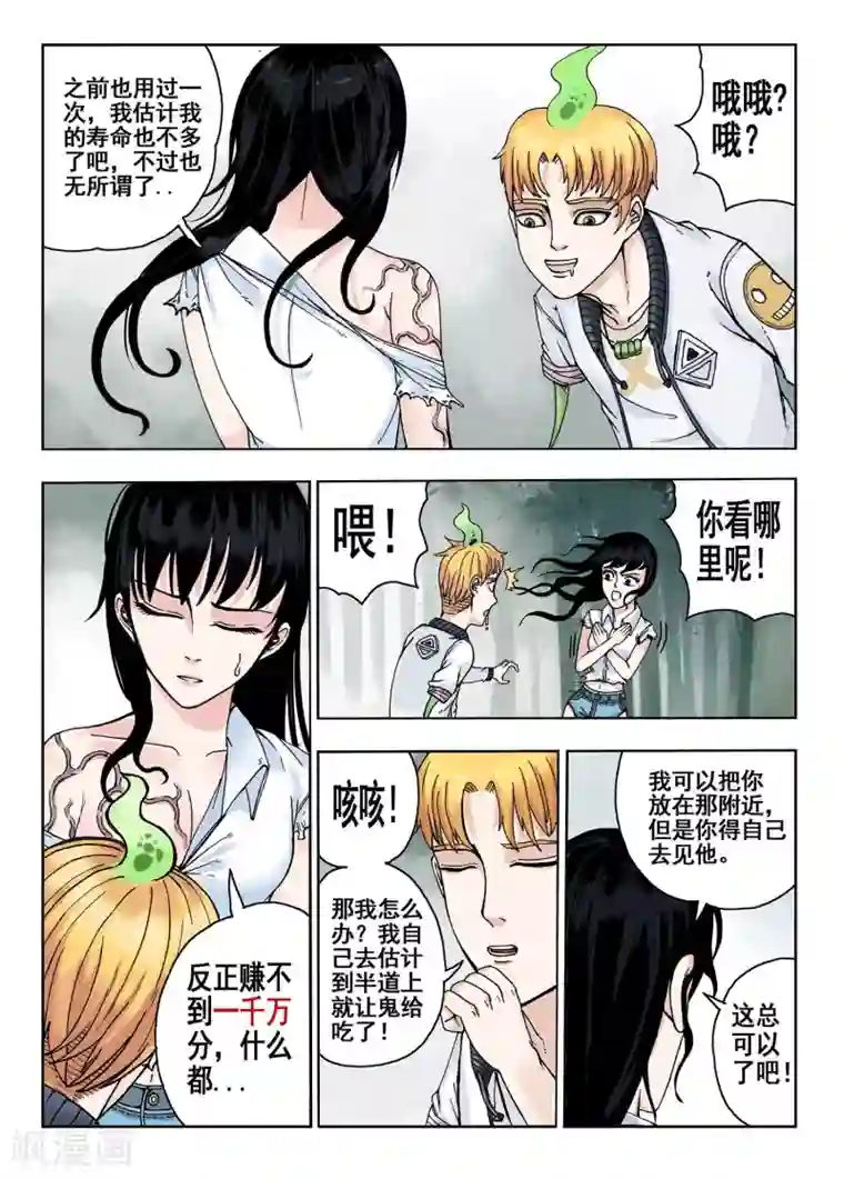 我的1000万第21话 武器部