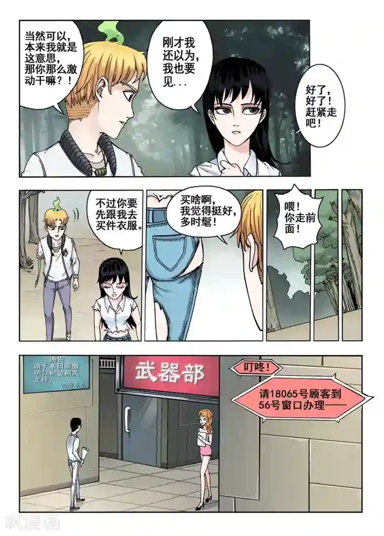 我的1000万第21话 武器部