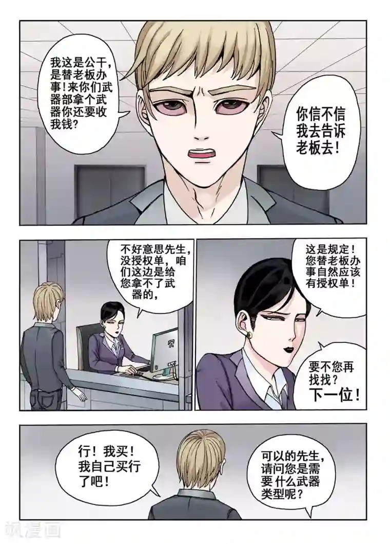 我的1000万第21话 武器部