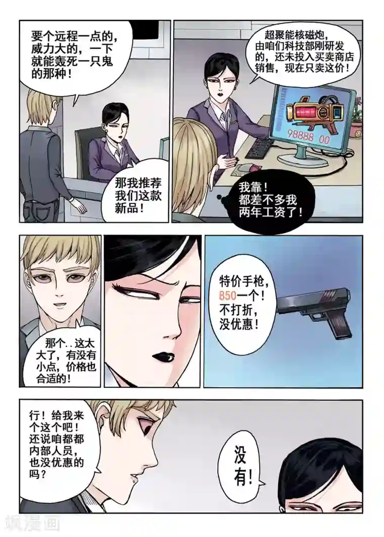 我的1000万第21话 武器部