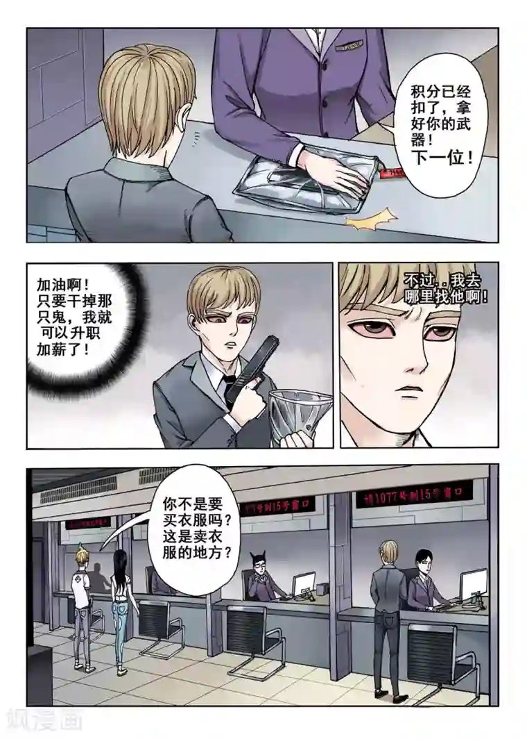 我的1000万第21话 武器部