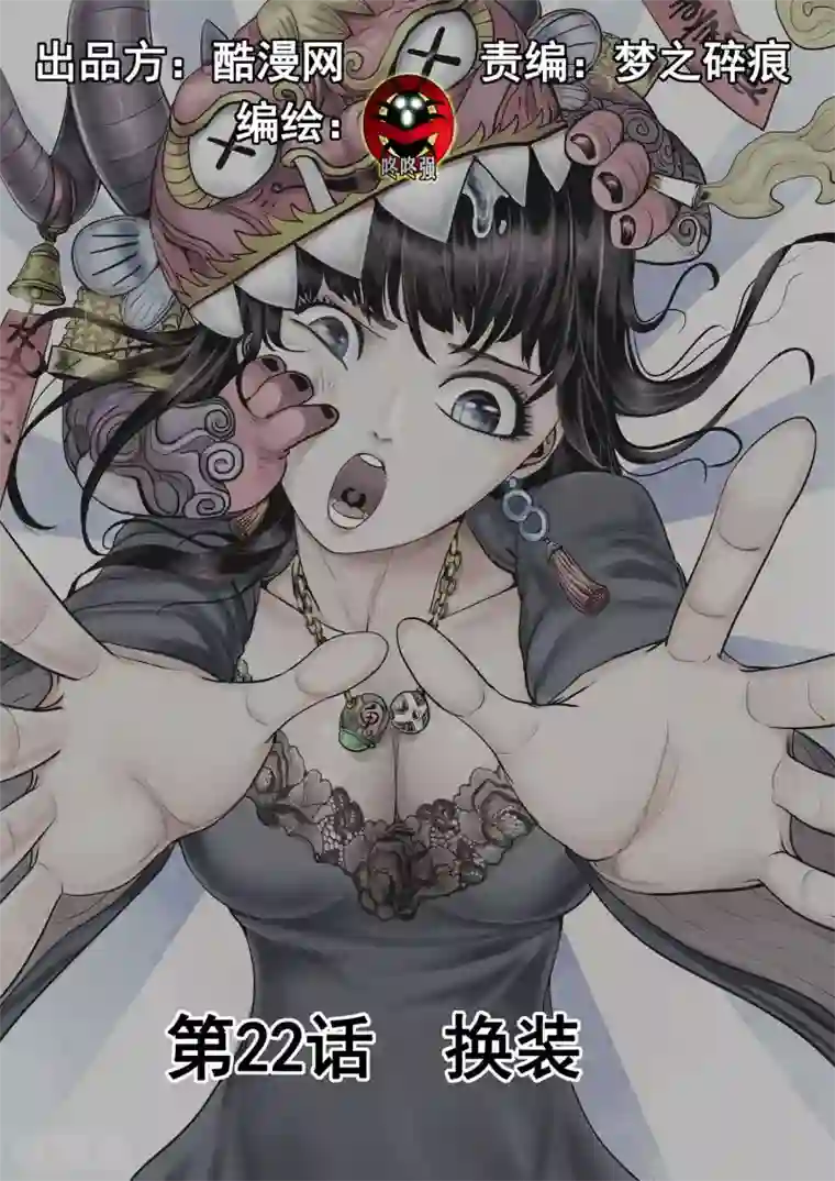 我的1000万第22话 换装
