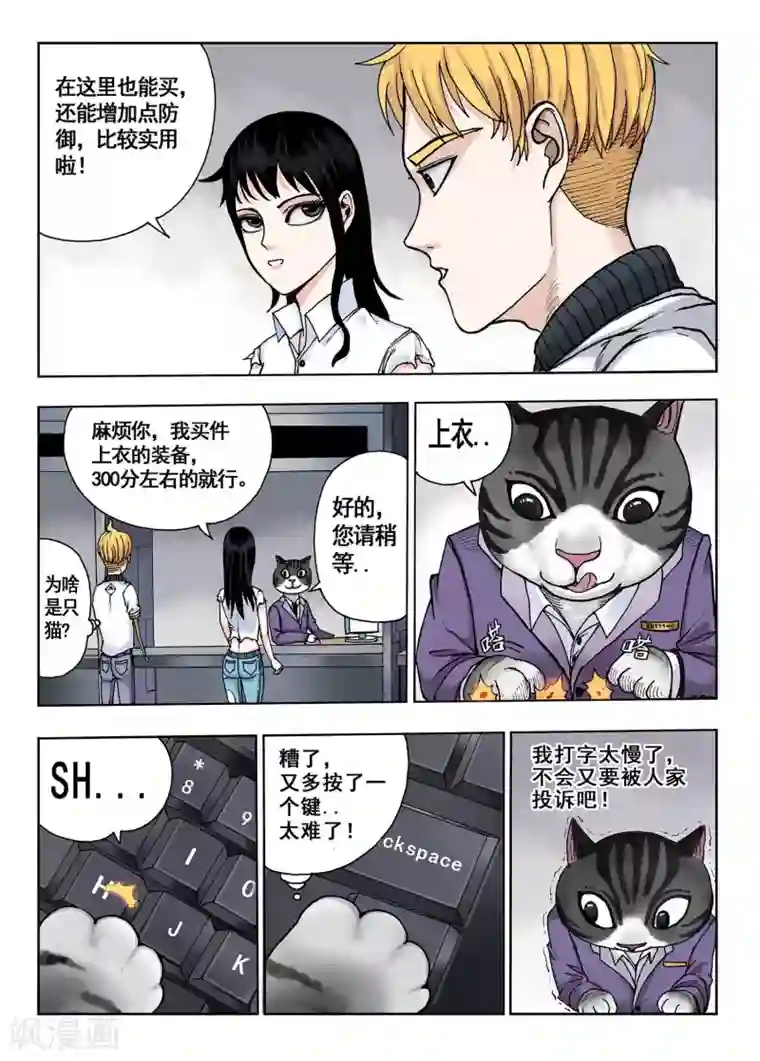 我的1000万第22话 换装