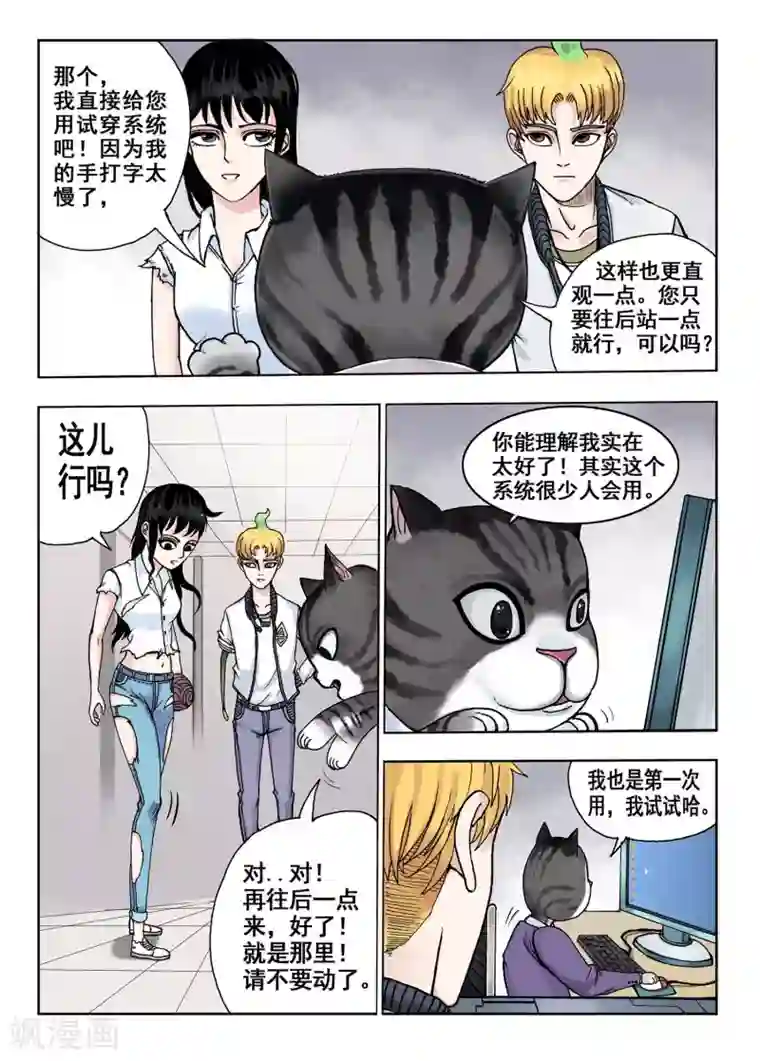 我的1000万第22话 换装