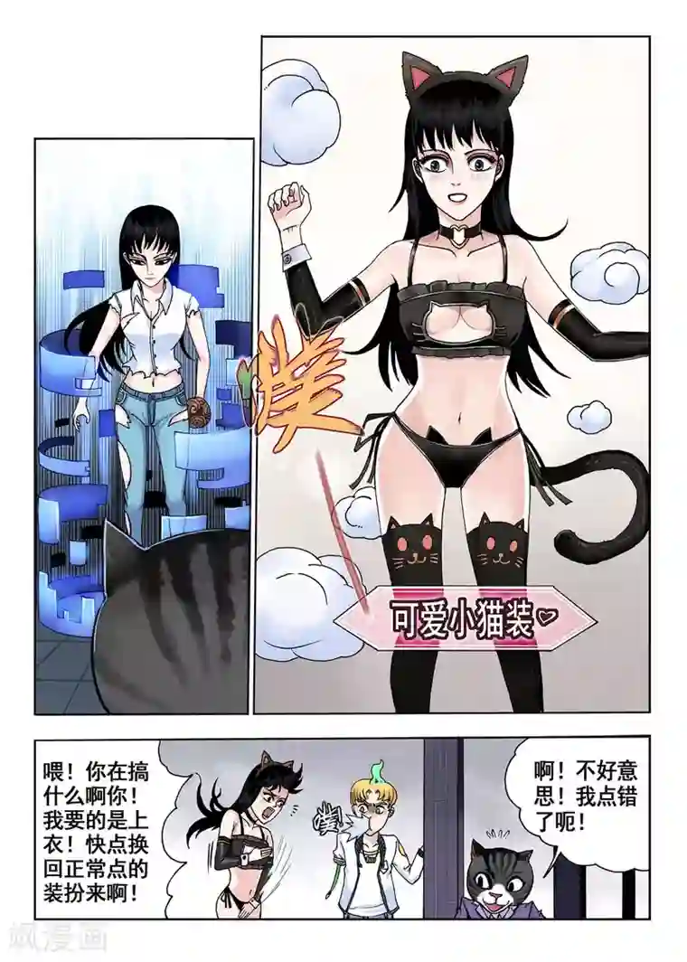 我的1000万第22话 换装